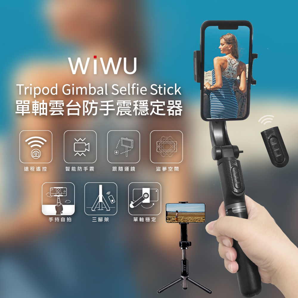 WiWU 單軸雲台防手震穩定器